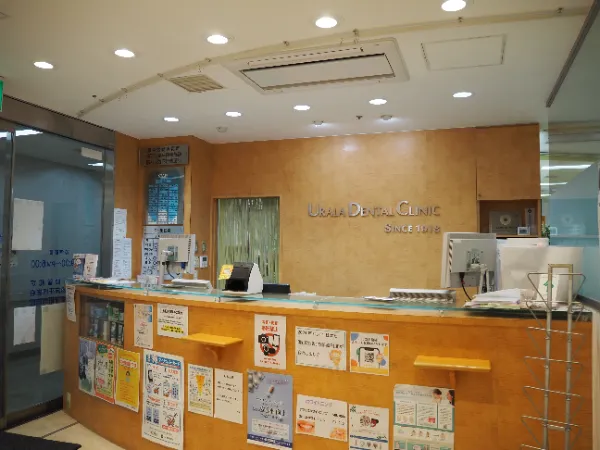 ウララ歯科クリニック