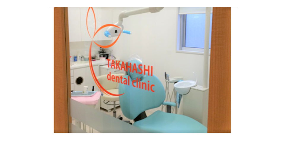 高橋歯科医院のサブ写真