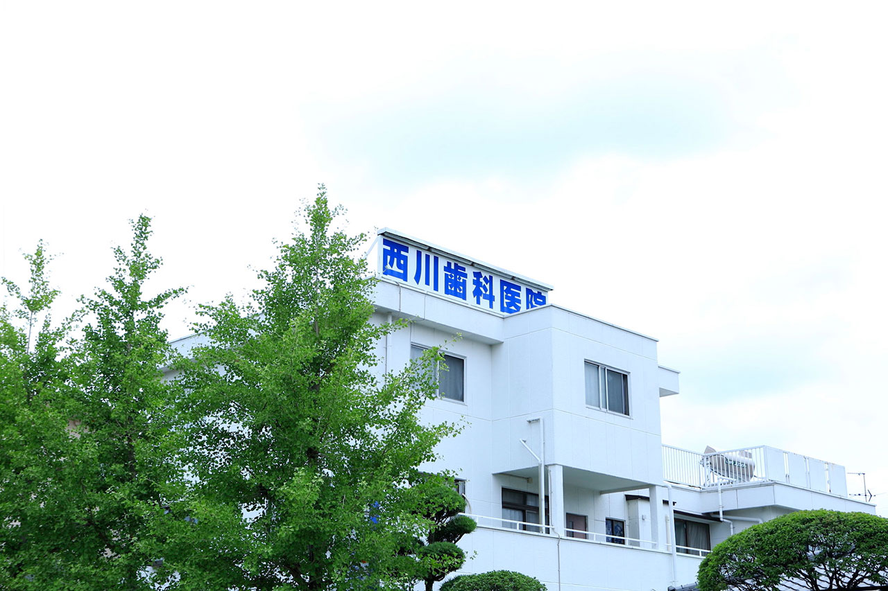 西川歯科医院のサブ写真