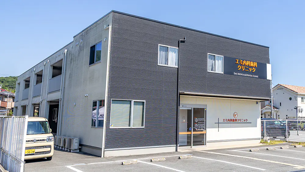 エミ内科歯科クリニックのサブ写真