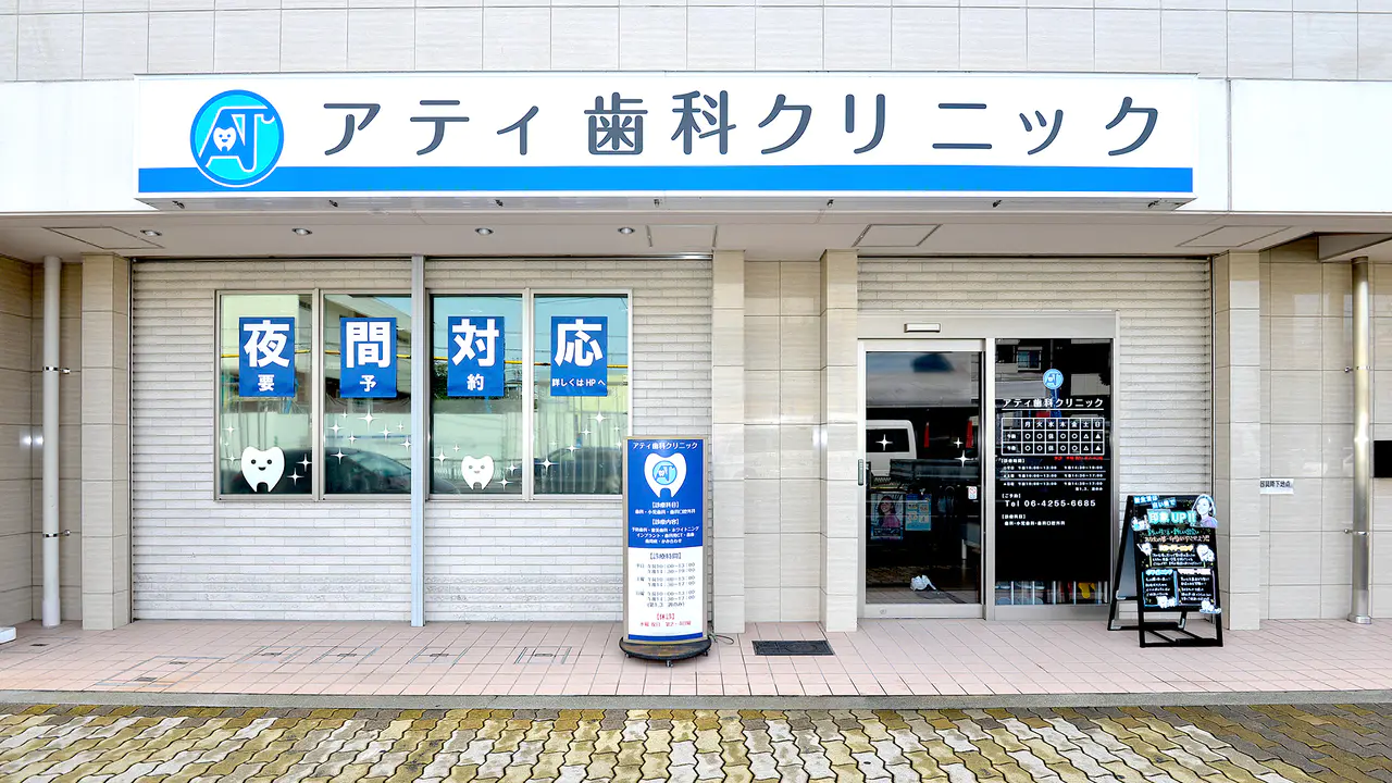 医療法人　アティ歯科クリニックのサブ写真