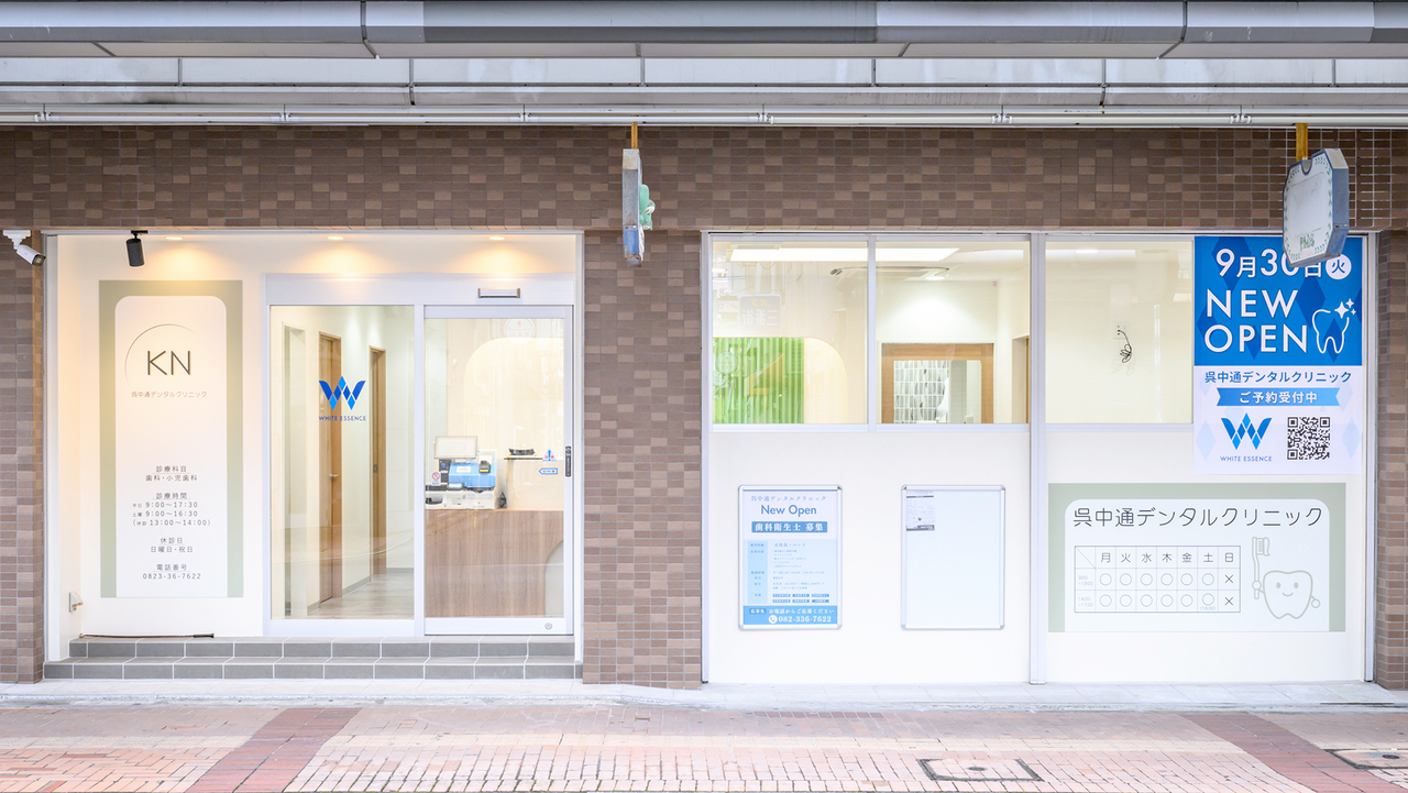 呉中通デンタルクリニックのサブ写真