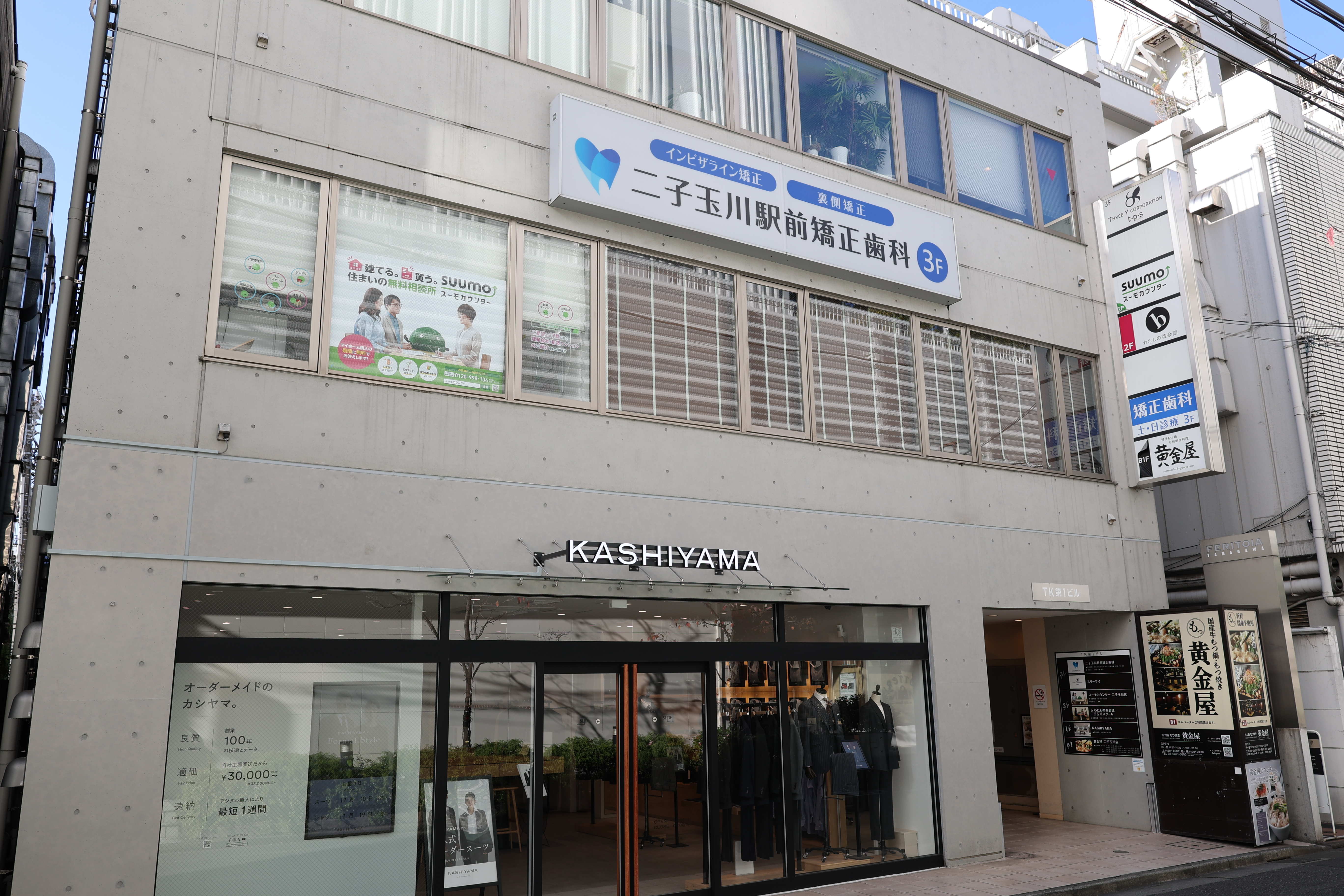 二子玉川駅前矯正歯科のサブ写真
