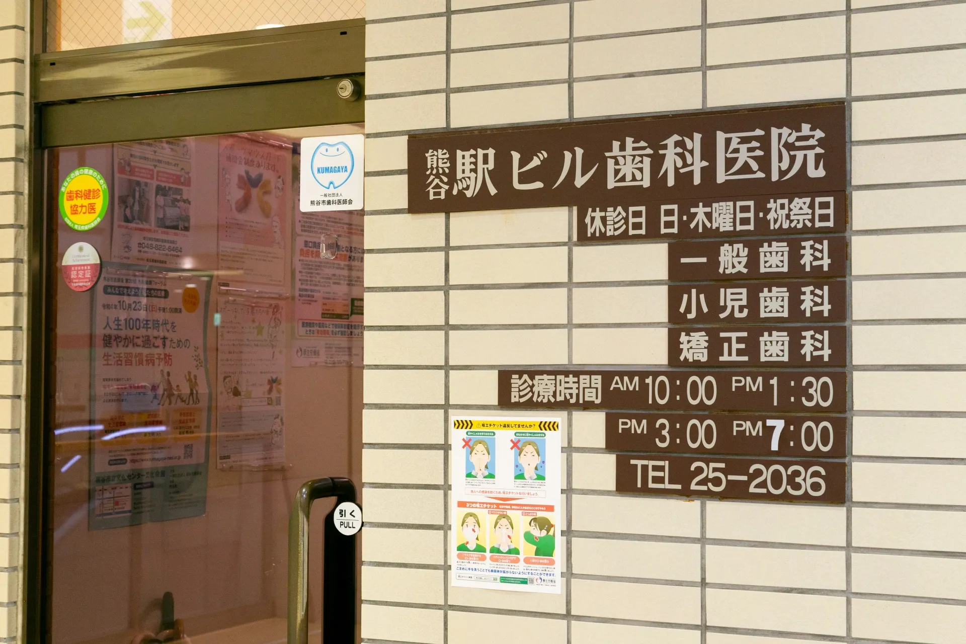 熊谷駅ビル歯科医院のサブ写真