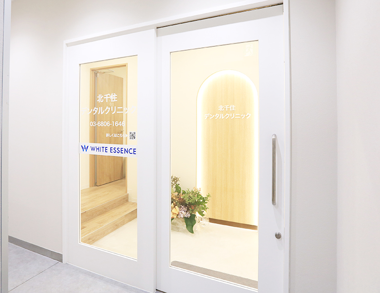 医療法人社団笑和会　北千住デンタルクリニックのサブ写真