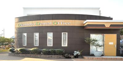 おかもと総合デンタルオフィス