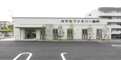 みやちファミリー歯科