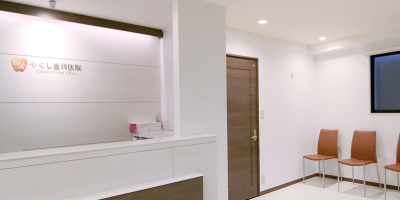 やくし歯科・矯正歯科