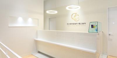 名古屋茶屋歯科・矯正歯科