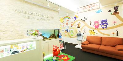 すぎもと歯科クリニック