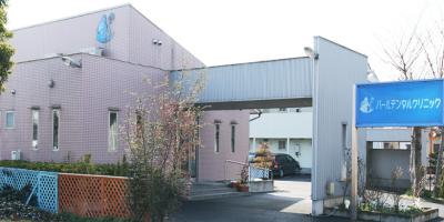 パールデンタルクリニック