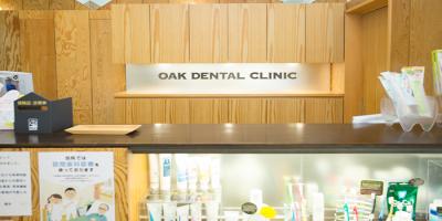 オーク歯科クリニック