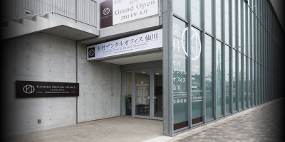 木村デンタルオフィス仙川