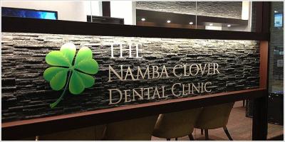 なんばクローバー歯科