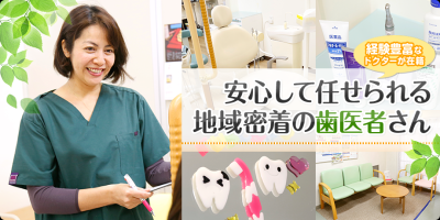 中央公園歯科クリニック