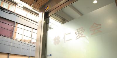 仁愛会歯科 学芸大学クリニック