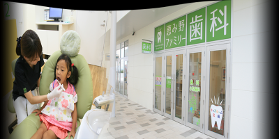 恵み野ファミリー歯科