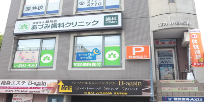 医療法人睦月会 あづみ歯科クリニック