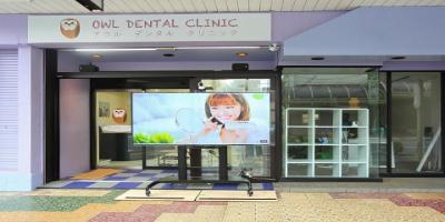 アウルデンタルクリニック