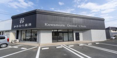 かわむら歯科