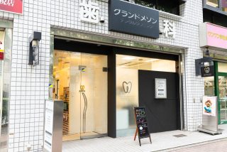 グランドメゾンデンタルクリニックの写真