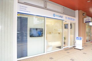 市川駅前矯正歯科の写真