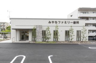 みやちファミリー歯科の写真