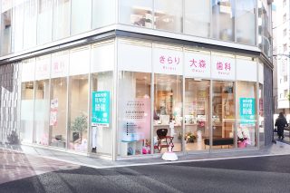 きらり大森歯科の写真