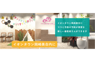 岡崎つむぎ歯科の写真