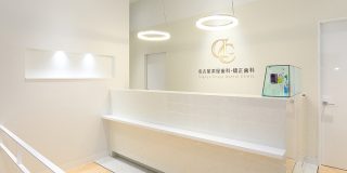 名古屋茶屋歯科・矯正歯科の写真