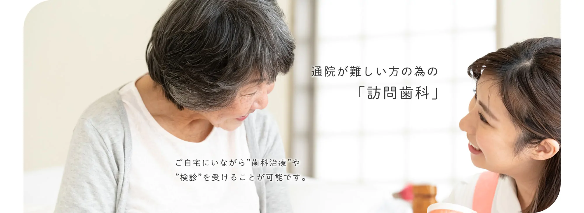 佐倉訪問歯科クリニックの写真