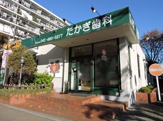 たかぎ歯科の写真