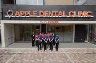 アップル歯科尼崎駅前の写真