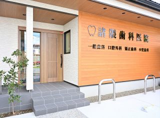 諸隈歯科医院の写真