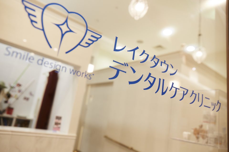 レイクタウンデンタルケアクリニックの写真1