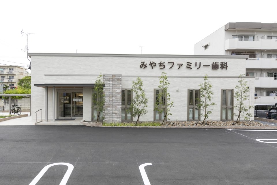 みやちファミリー歯科の写真1