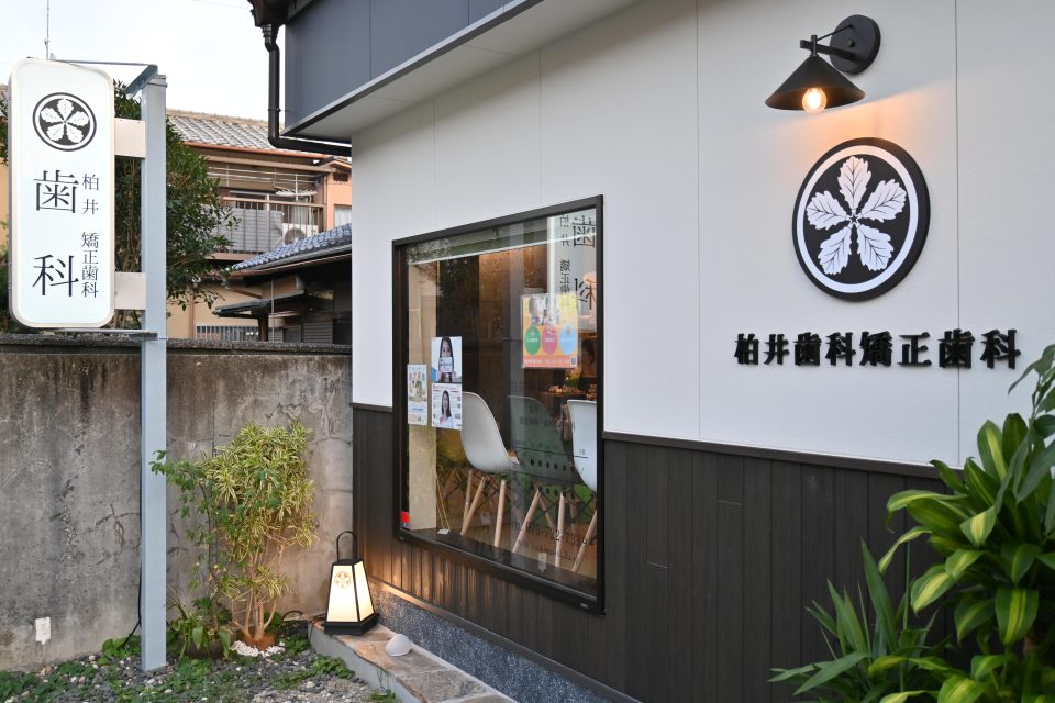 柏井歯科矯正歯科の写真1