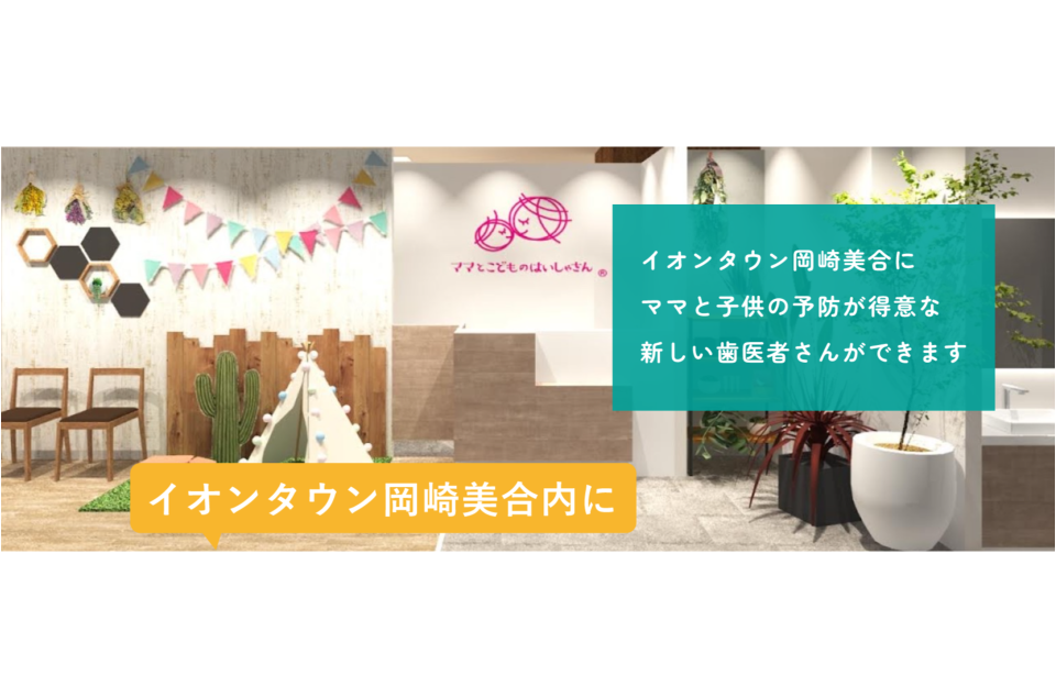 岡崎つむぎ歯科の写真1