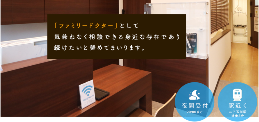 二子玉川OM歯科クリニックの写真1