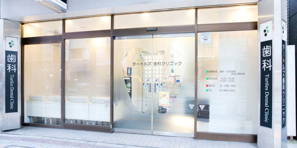 タートルズ歯科クリニックの写真1