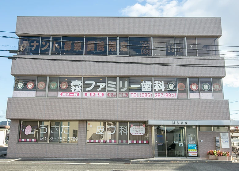 高松ファミリー歯科の写真1