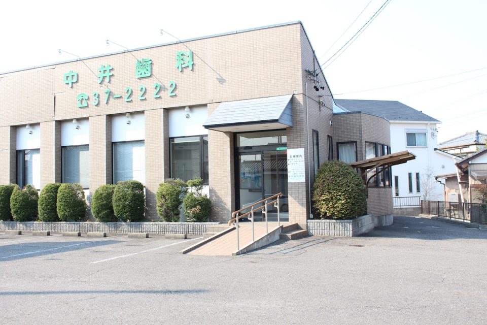 中井歯科医院の写真1