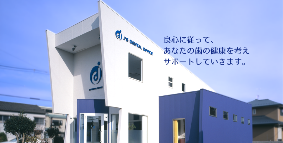 ジェイズ歯科の写真1