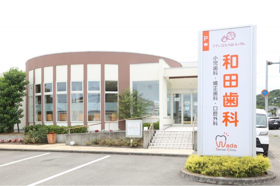 和田歯科医院の写真2