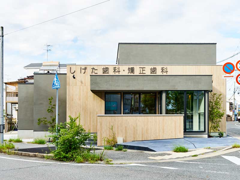 しげた歯科・矯正歯科の写真2