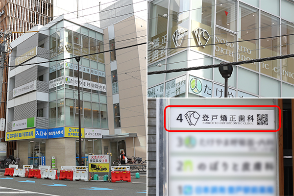 登戸矯正歯科の写真2