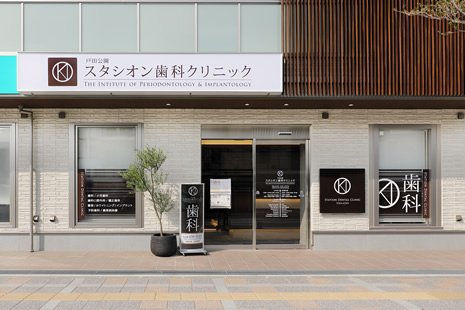 戸田公園スタシオン歯科クリニックの写真2
