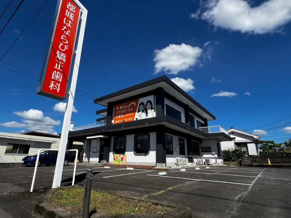 都城はならび矯正歯科の写真2