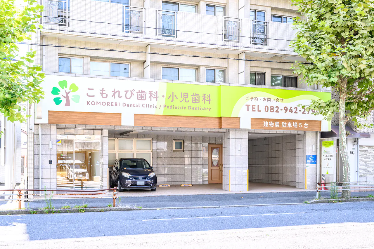 こもれび歯科・小児歯科の写真2