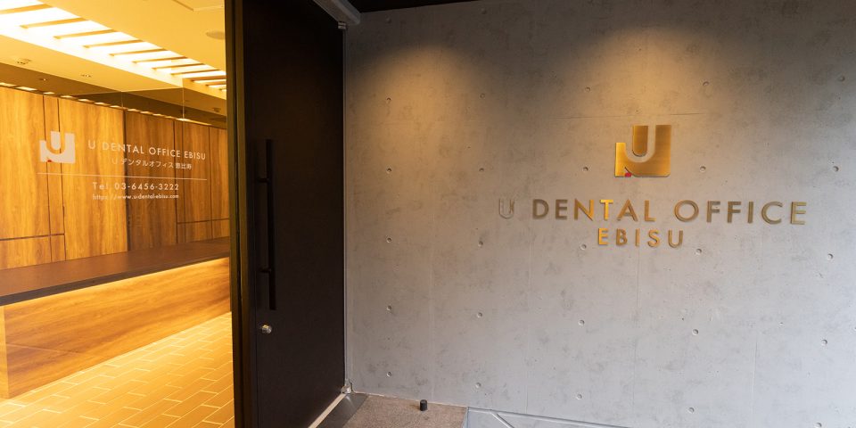 U dental office EBISUの写真2